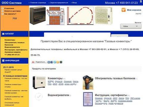 Старый сайт интернет магазина газовых конвекторов ООО Система