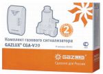Комплект Gazlux CGA-V20