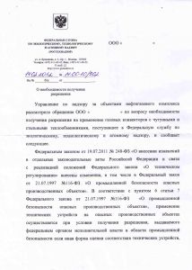 Отказное письмо на продукцию Alpne Air