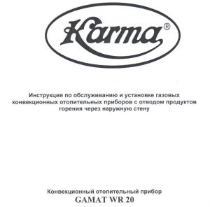Газовый конвектор Karma Beta: инструкция по монтажу и эксплуатации