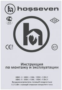 Инструкция по монтажу и эксплуатации Hosseven HDU