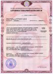 Сертификат пожарной безопасности АКОГ